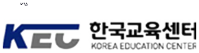 한국교육센터 K.E.C